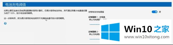 win10系统联想笔记本电池60%停止充电的操作手法