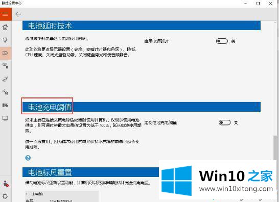 win10系统联想笔记本电池60%停止充电的操作手法