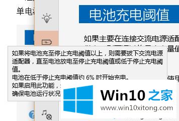 win10系统联想笔记本电池60%停止充电的操作手法