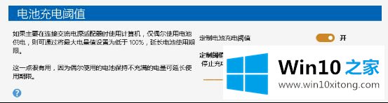 win10系统联想笔记本电池60%停止充电的操作手法