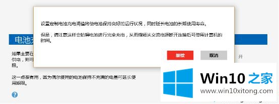 win10系统联想笔记本电池60%停止充电的操作手法