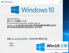 小编处理windows10版本号10240是什么版本的操作措施