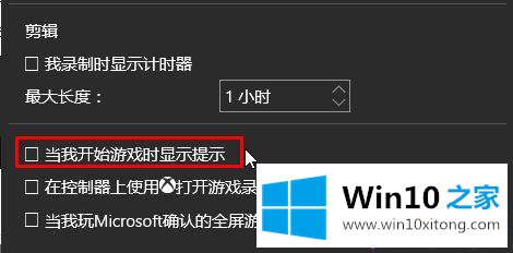 Win10系统如何取消“按下win+G键开启游戏栏”提示的操作伎俩
