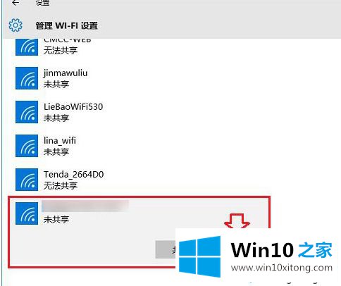 win10系统中无线Wifi无法连接的解决方式