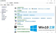 关于教你win10电脑耳机孔亮起来但是没声音的详尽处理要领