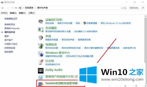 win10电脑耳机孔亮起来但是没声音的详尽处理要领