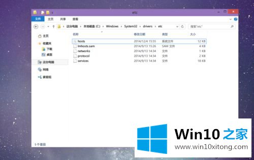 windows10系统hosts文件不见了的解决办法
