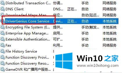 win10卸载驱动精灵后残留的解决形式