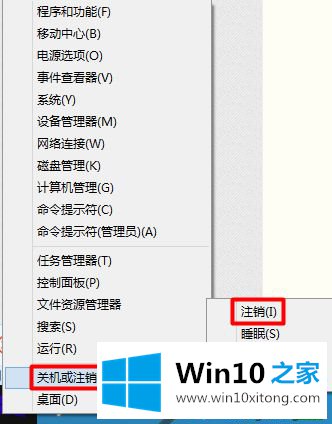 win10系统没有注销选项的解决法子