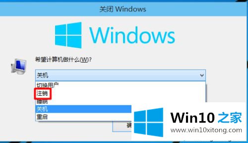 win10系统没有注销选项的解决法子