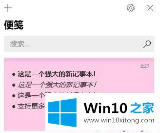 win10系统后便签不见了怎么找回的详尽操作教程