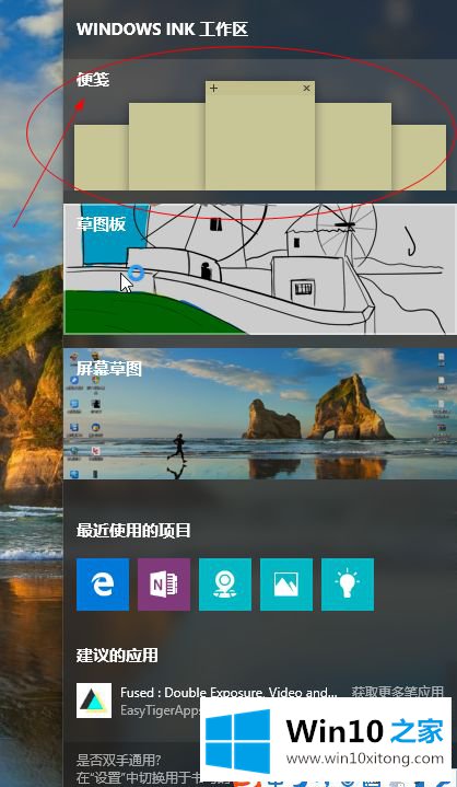 win10系统后便签不见了怎么找回的详尽操作教程