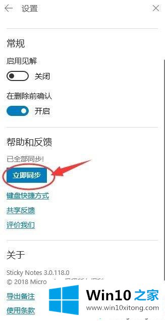 win10系统后便签不见了怎么找回的详尽操作教程