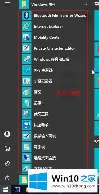 win10系统后便签不见了怎么找回的详尽操作教程