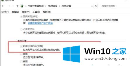 win10系统找不到“启用快速启动”功能的完全处理措施