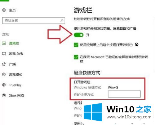Win10系统自带录屏快捷键不能用的完全操作法子