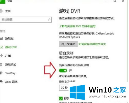 Win10系统自带录屏快捷键不能用的完全操作法子