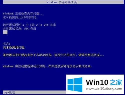 Windows10自带内存检测工具的完全操作方法