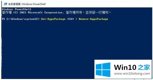 win10电脑卸载系统内置应用软件的具体处理伎俩