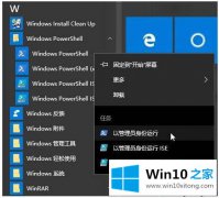 大师教你win10电脑卸载系统内置应用软件的具体处理伎俩