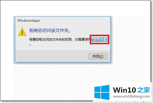 win10拒绝你访问该文件夹的解决手法