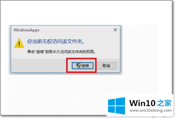 win10拒绝你访问该文件夹的解决手法