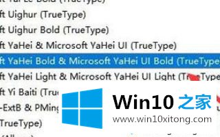 win10全局字体如何修改的操作介绍