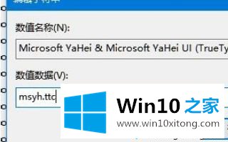 win10全局字体如何修改的操作介绍
