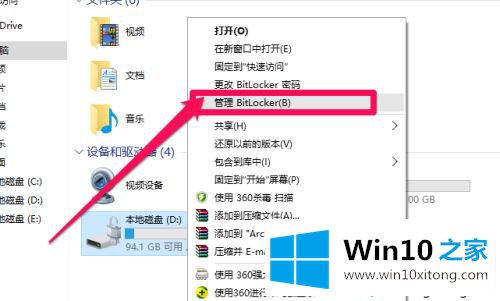 win10移动硬盘加密的具体处理手法