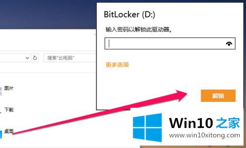 win10移动硬盘加密的具体处理手法