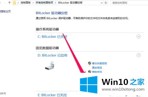 win10移动硬盘加密的具体处理手法
