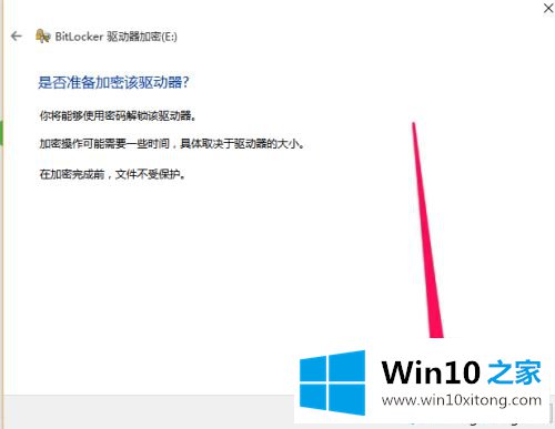 win10移动硬盘加密的具体处理手法