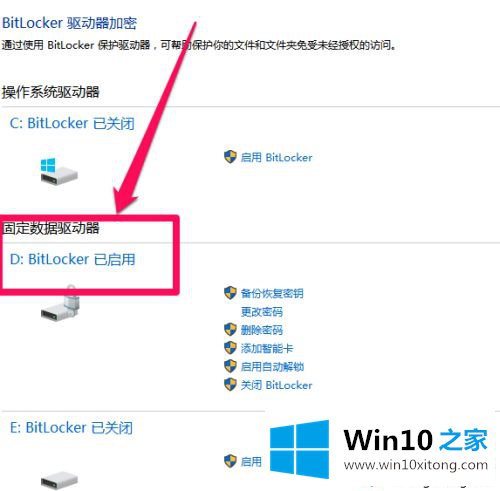 win10移动硬盘加密的具体处理手法