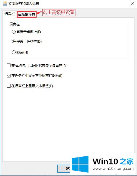 win10语言切换快捷键如何设置的图文方法