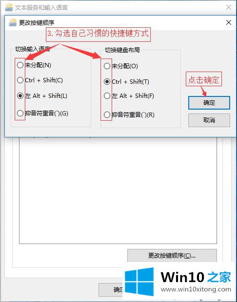 win10语言切换快捷键如何设置的图文方法
