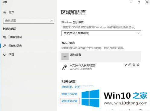 win10语言切换快捷键如何设置的图文方法
