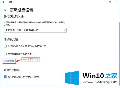 win10语言切换快捷键如何设置的图文方法