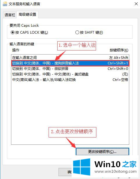 win10语言切换快捷键如何设置的图文方法