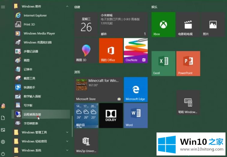 win10电脑远程控制如何开启的修复对策