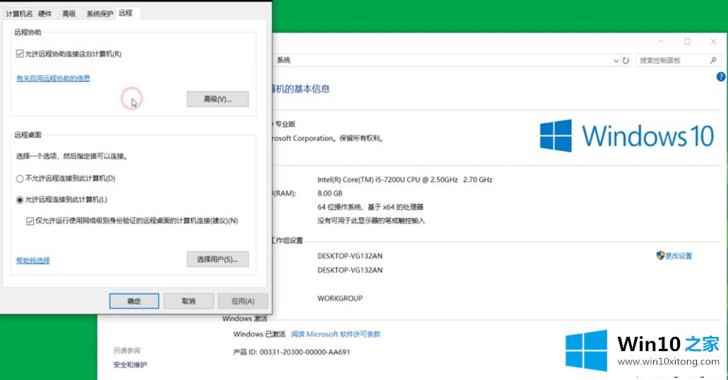 win10电脑远程控制如何开启的修复对策