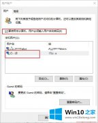 本文处理win10如何设置默认登录账户的完全操作手法