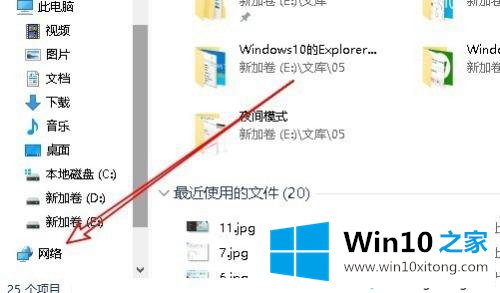 win10电脑打开网上邻居的解决手法