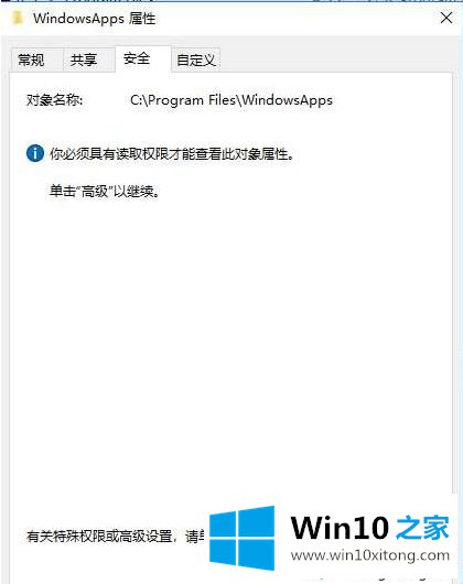Win10系统下WindowsApps文件夹拒绝访问如何获取权限的解决门径
