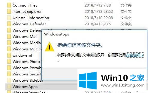 Win10系统下WindowsApps文件夹拒绝访问如何获取权限的解决门径