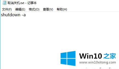 win10设置自动关机和取消自动关机的完全操作步骤