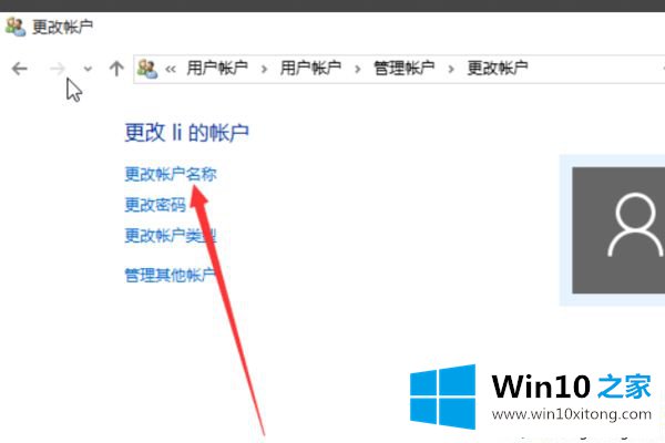 win10电脑用户名改不了的方法教程
