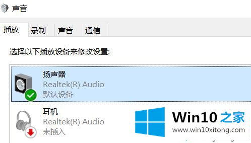 win10插上麦克风显示未插入的操作技巧