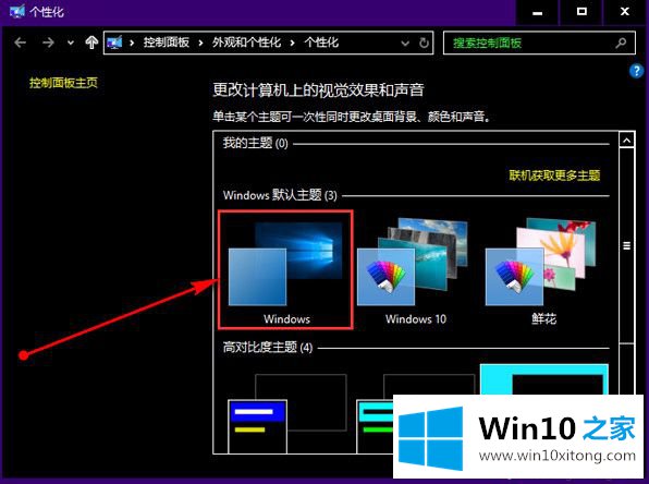 win10桌面背景变成黑色是的详细处理法子