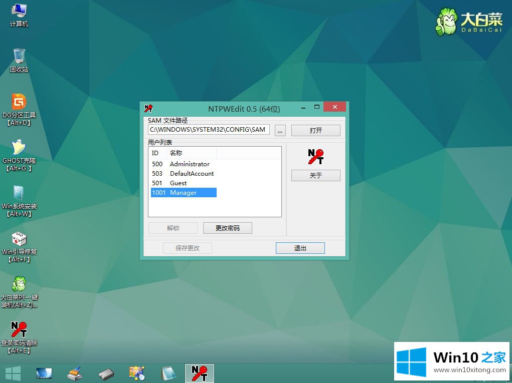 win10开机密码忘记的详尽操作举措
