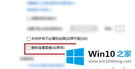 win10系统删除背景图片的处理技巧